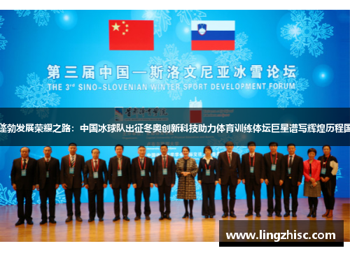 新政策助力体育产业蓬勃发展荣耀之路：中国冰球队出征冬奥创新科技助力体育训练体坛巨星谱写辉煌历程国际赛事热潮席卷全球